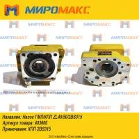 CBG120-15A, Насос КПП ZL40/50 (посадочный 127)