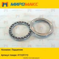 8111(51111), Подшипник